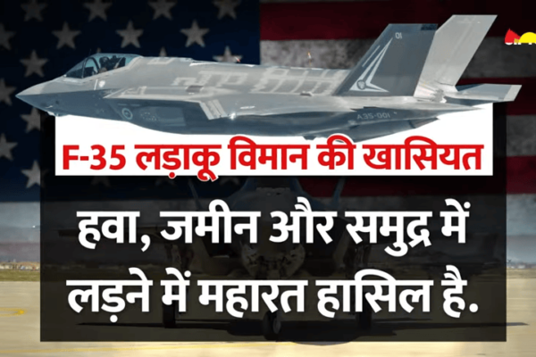 भारत-अमेरिका रक्षा संबंधों में नई दिशा: F-35 लड़ाकू विमानों की पेशकश